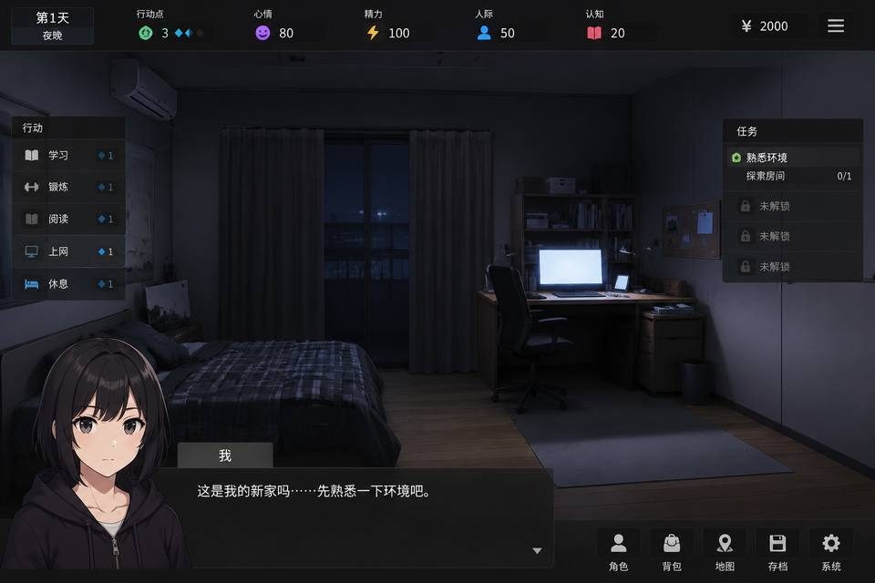 ROOM 实机画面 场景图